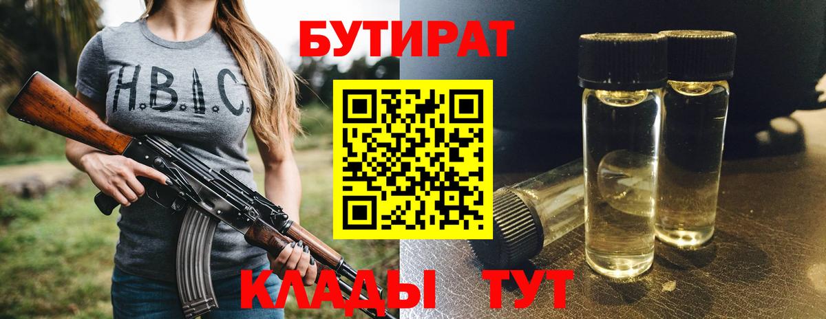 БУТИРАТ оксибутират Екатеринбург