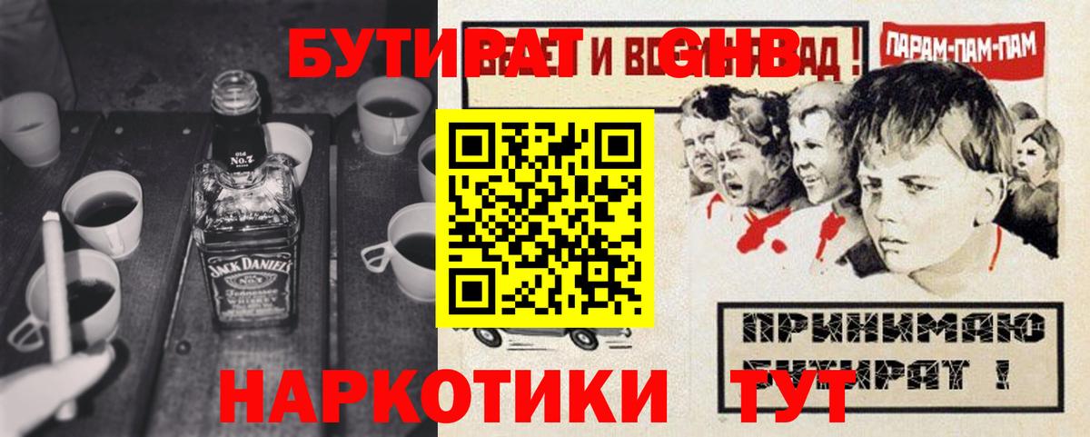 Бутират 99%  Вход с VPN  Екатеринбург 