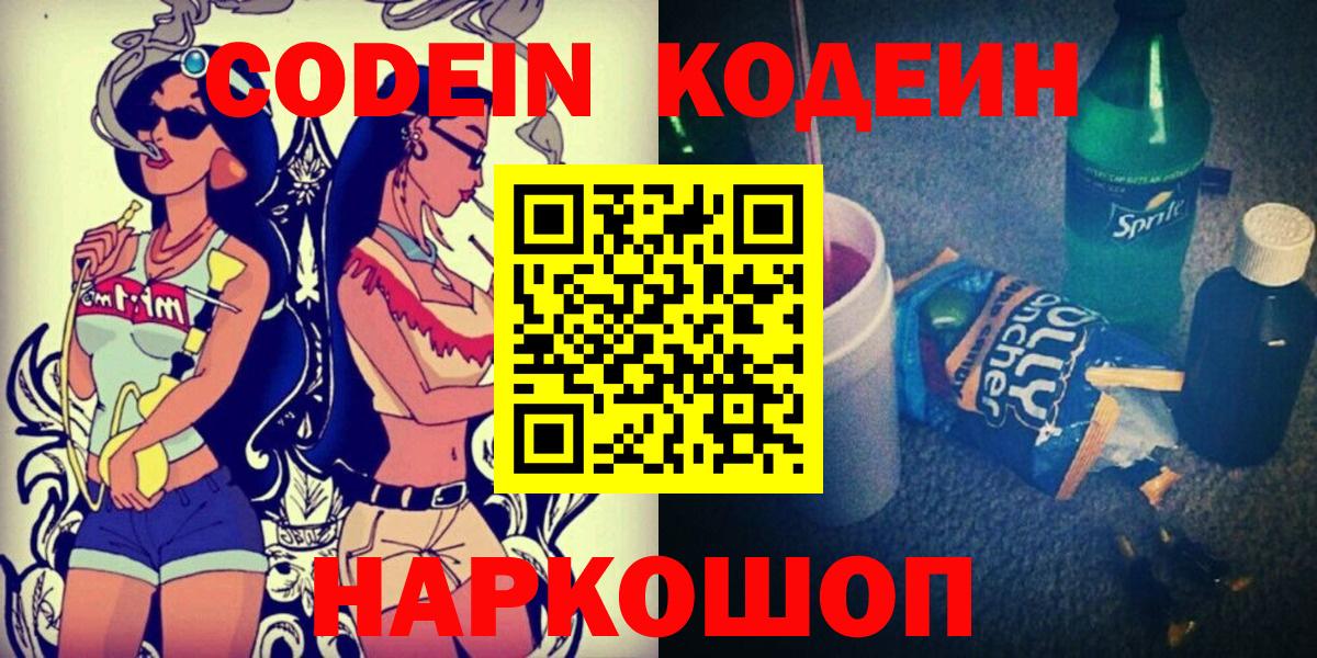 Екатеринбург  Codein Purple Drank  Кодеиновый сироп Lean напиток Lean (лин)  где продают   Вход с VPN 