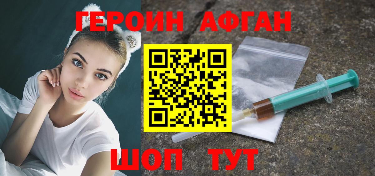 ГЕРОИН Афган Екатеринбург