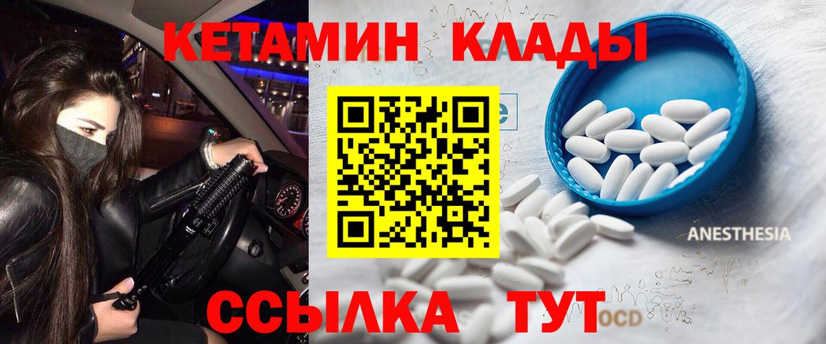 КЕТАМИН VHQ  Вход с VPN  Екатеринбург 