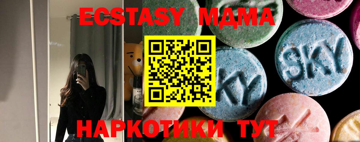 Екатеринбург  МДМА кристаллы  Вход с VPN  МДМА кристаллы 